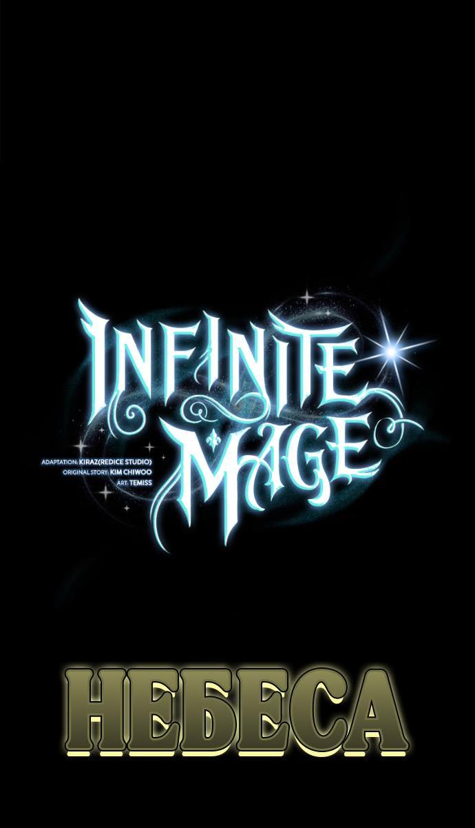 Манга Безграничный маг - Глава 158 Страница 5