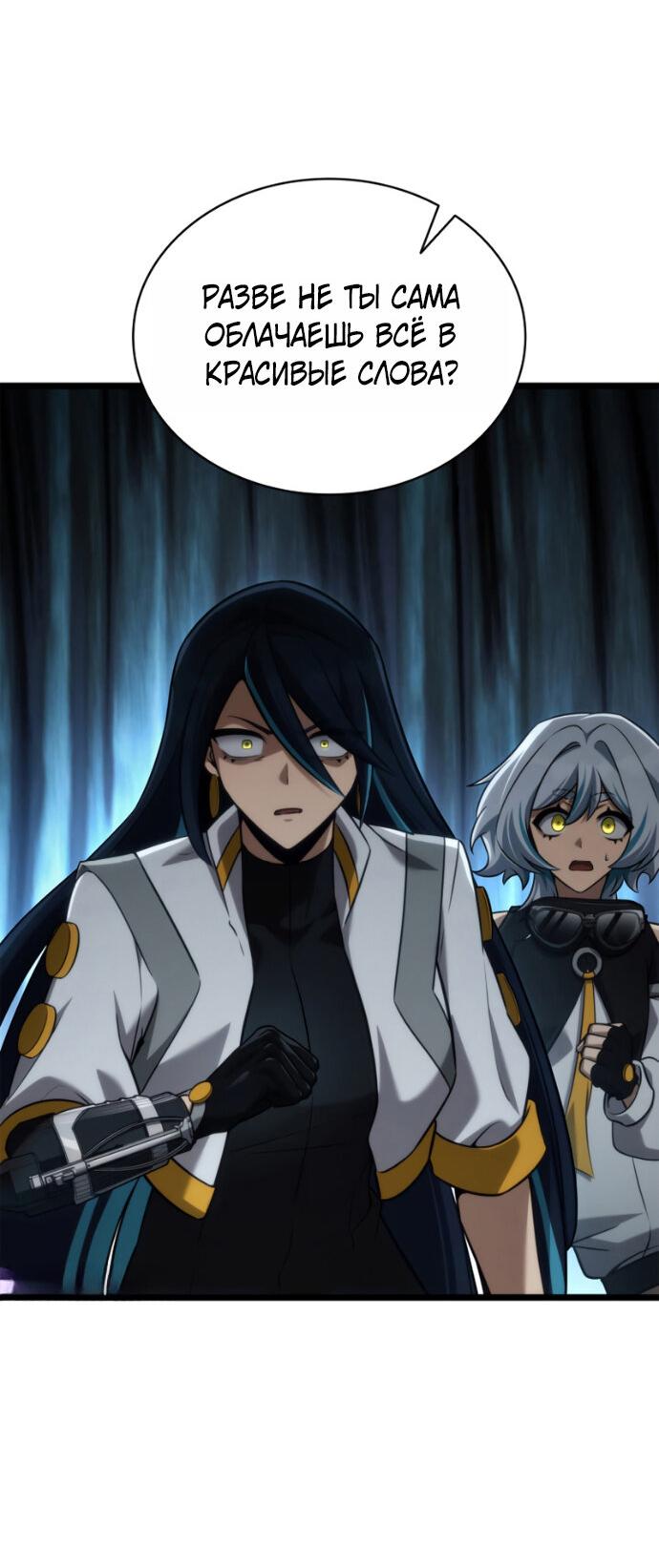 Манга Безграничный маг - Глава 158 Страница 31