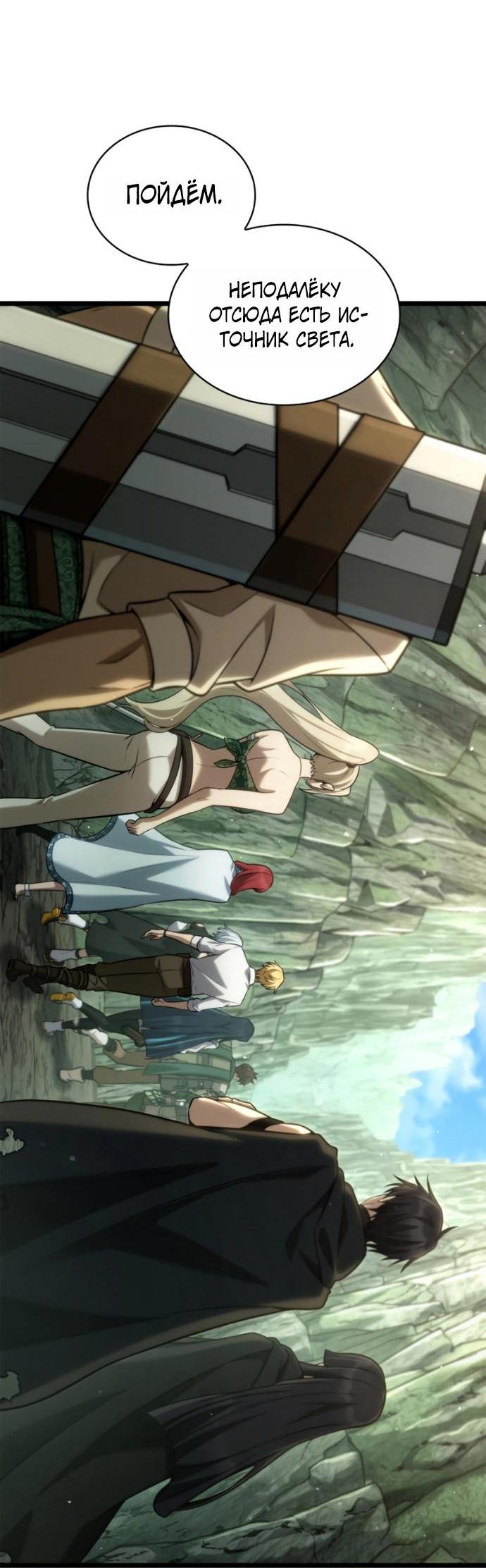 Манга Безграничный маг - Глава 158 Страница 52