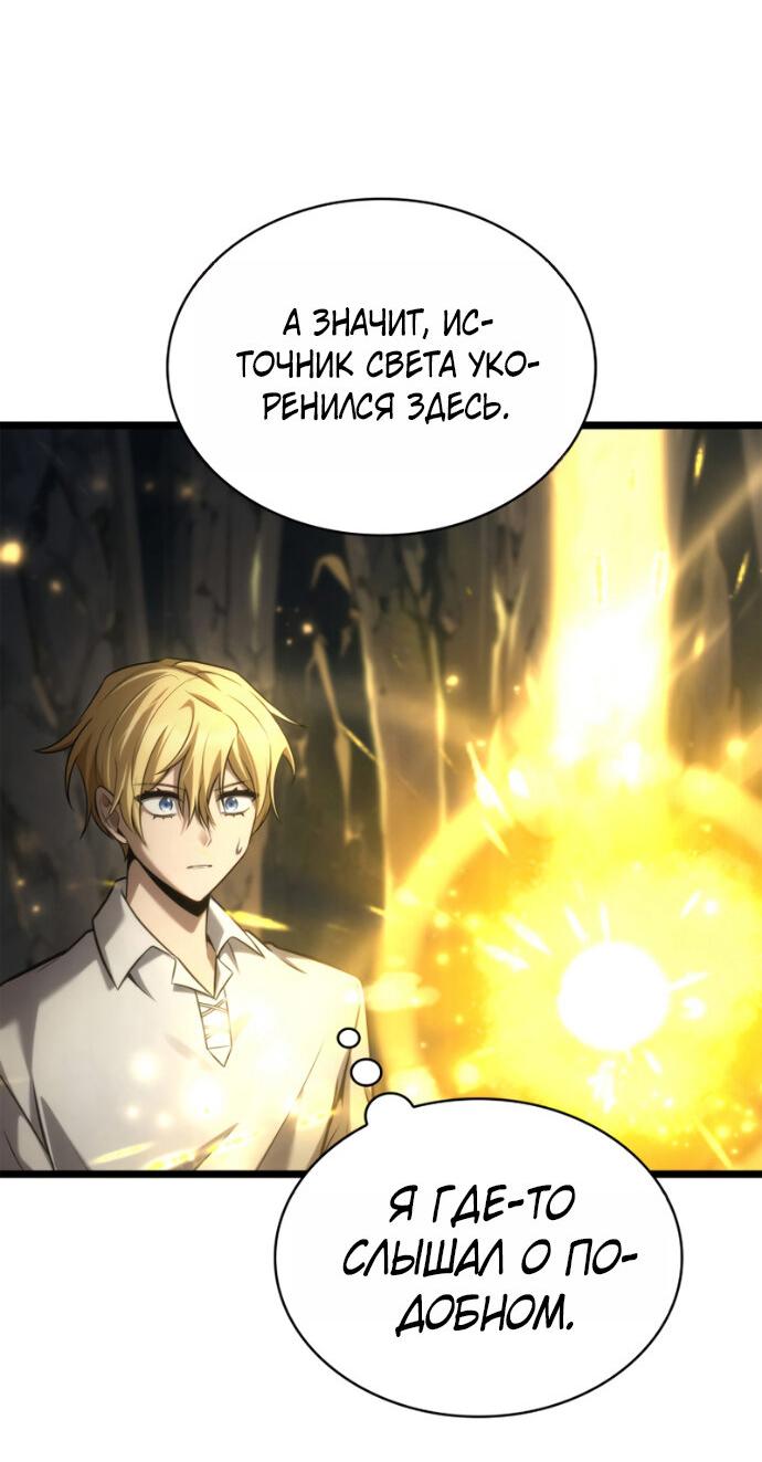 Манга Безграничный маг - Глава 158 Страница 74