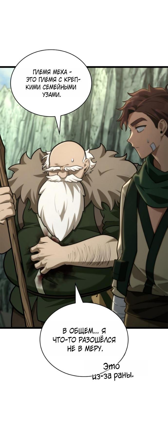 Манга Безграничный маг - Глава 158 Страница 49