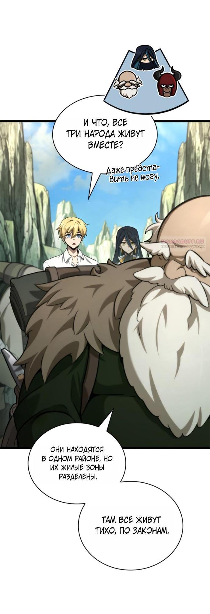 Манга Безграничный маг - Глава 158 Страница 11