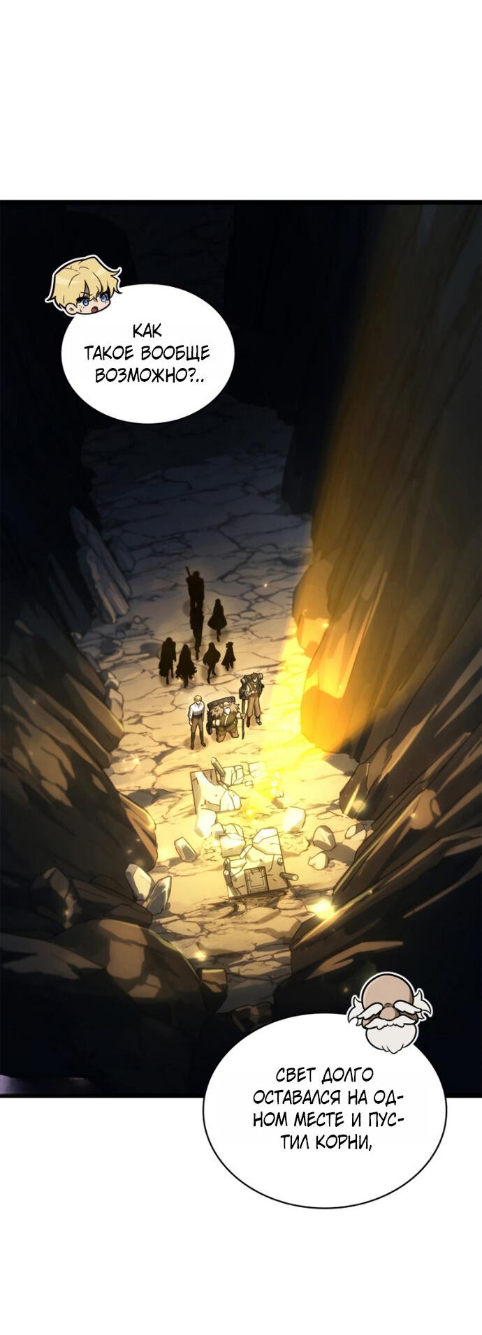 Манга Безграничный маг - Глава 158 Страница 73