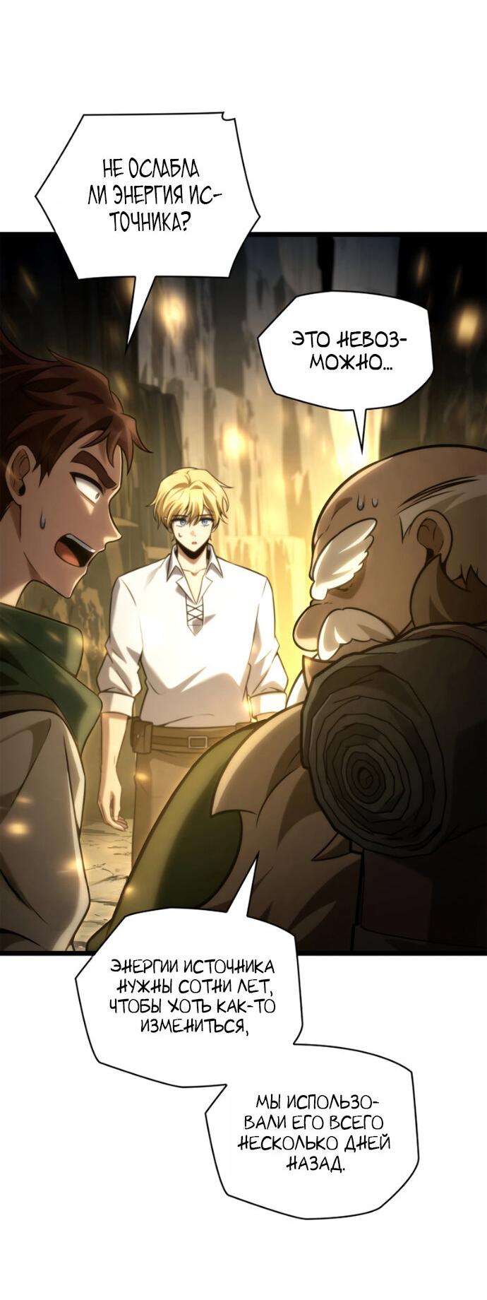 Манга Безграничный маг - Глава 158 Страница 66