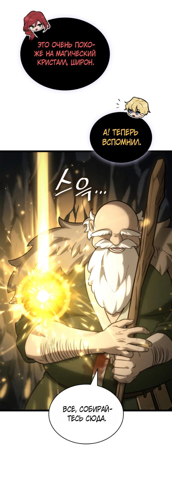 Манга Безграничный маг - Глава 158 Страница 75
