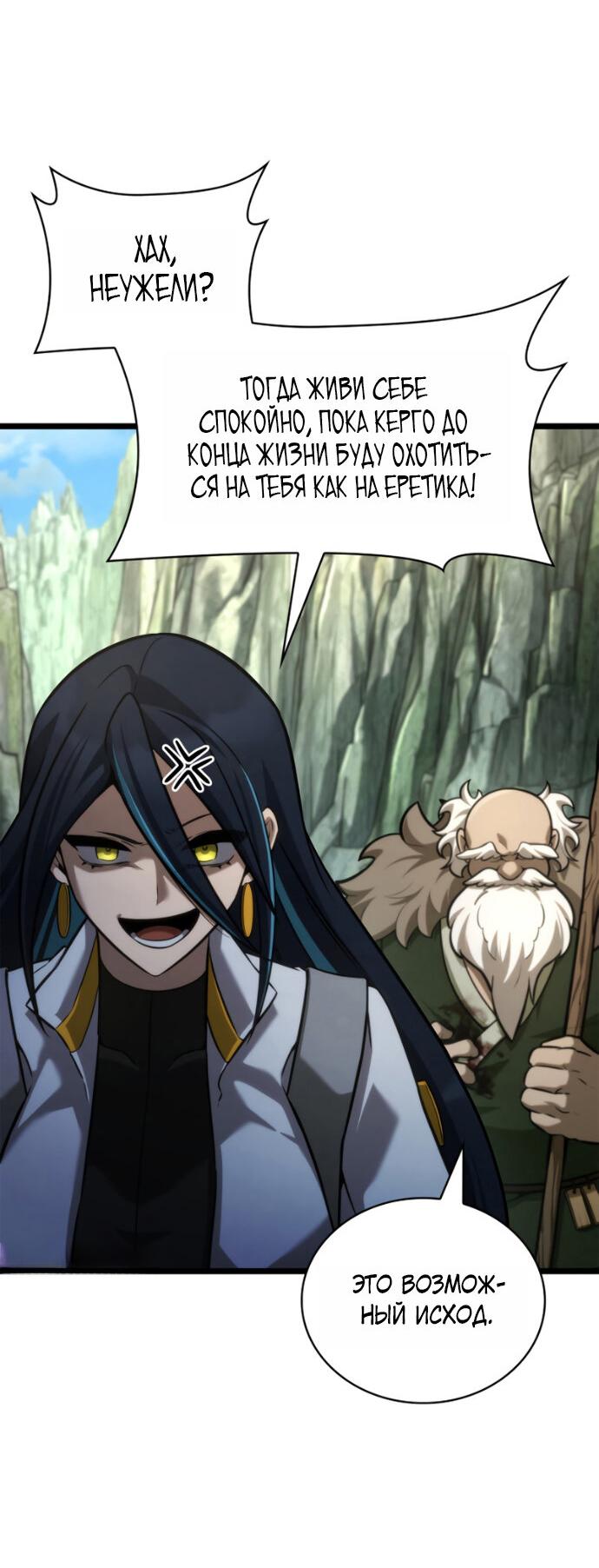 Манга Безграничный маг - Глава 158 Страница 23