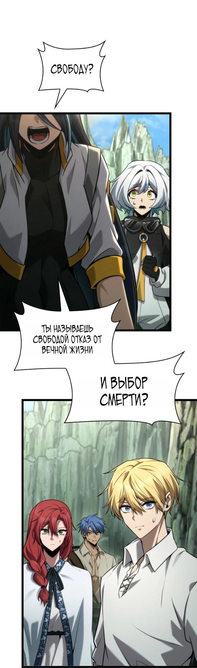 Манга Безграничный маг - Глава 158 Страница 26