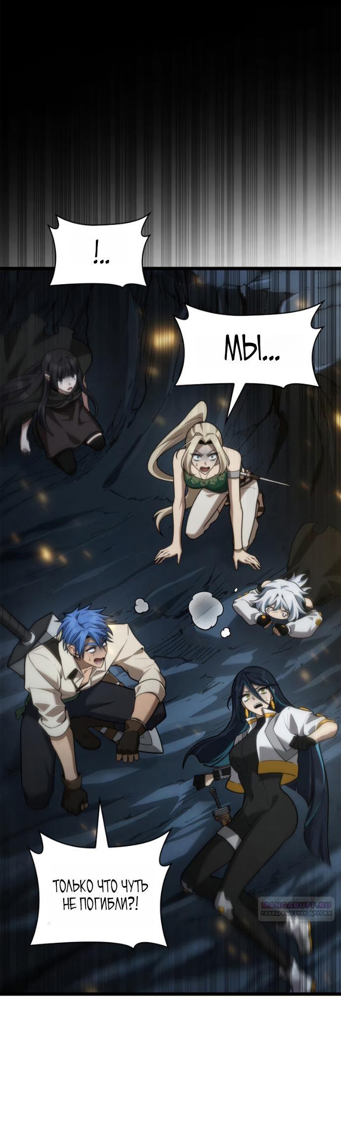 Манга Безграничный маг - Глава 158 Страница 80