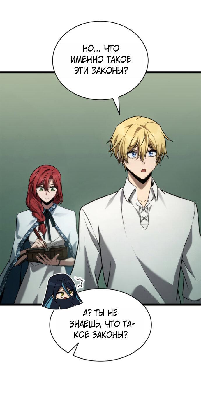 Манга Безграничный маг - Глава 158 Страница 18