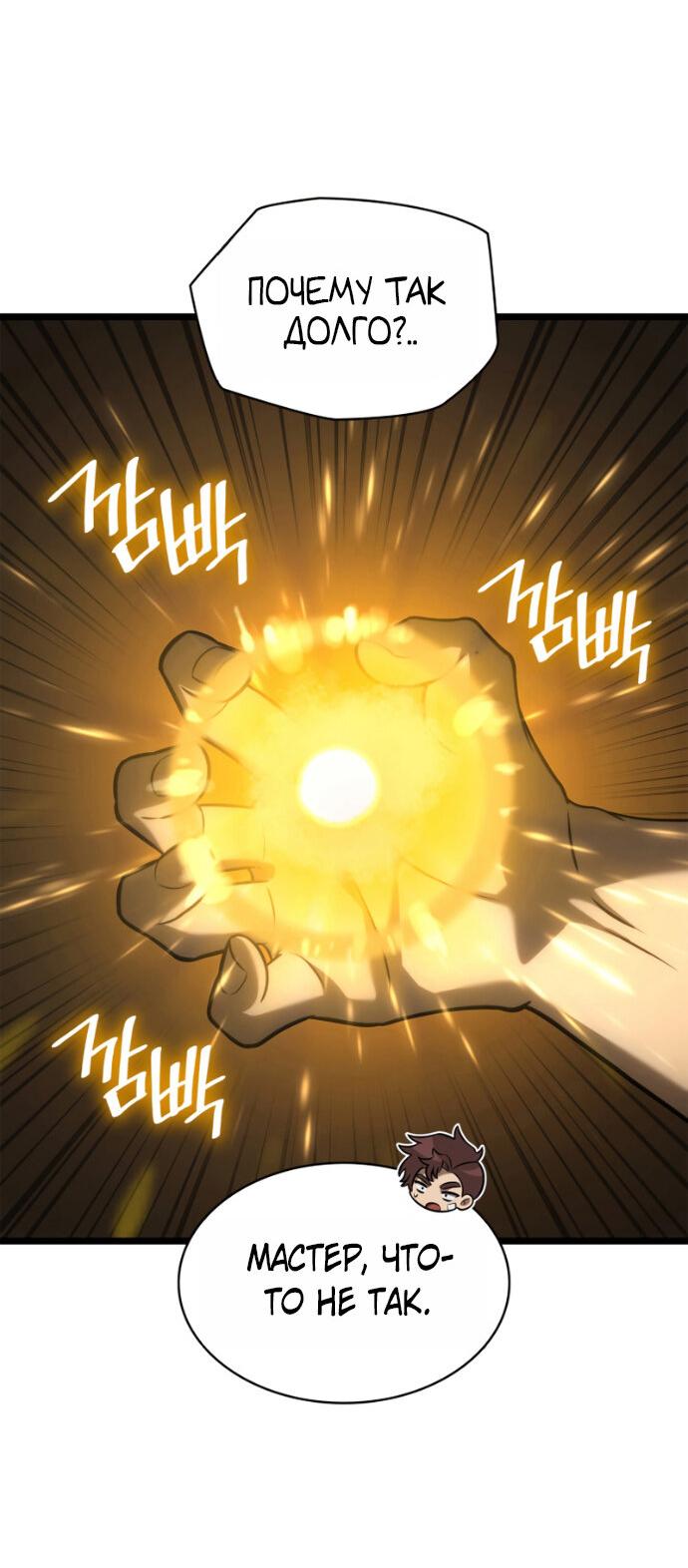 Манга Безграничный маг - Глава 158 Страница 65