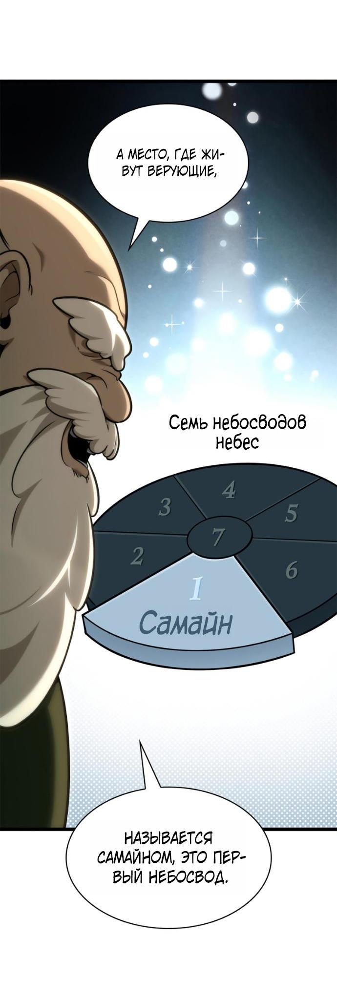 Манга Безграничный маг - Глава 158 Страница 10