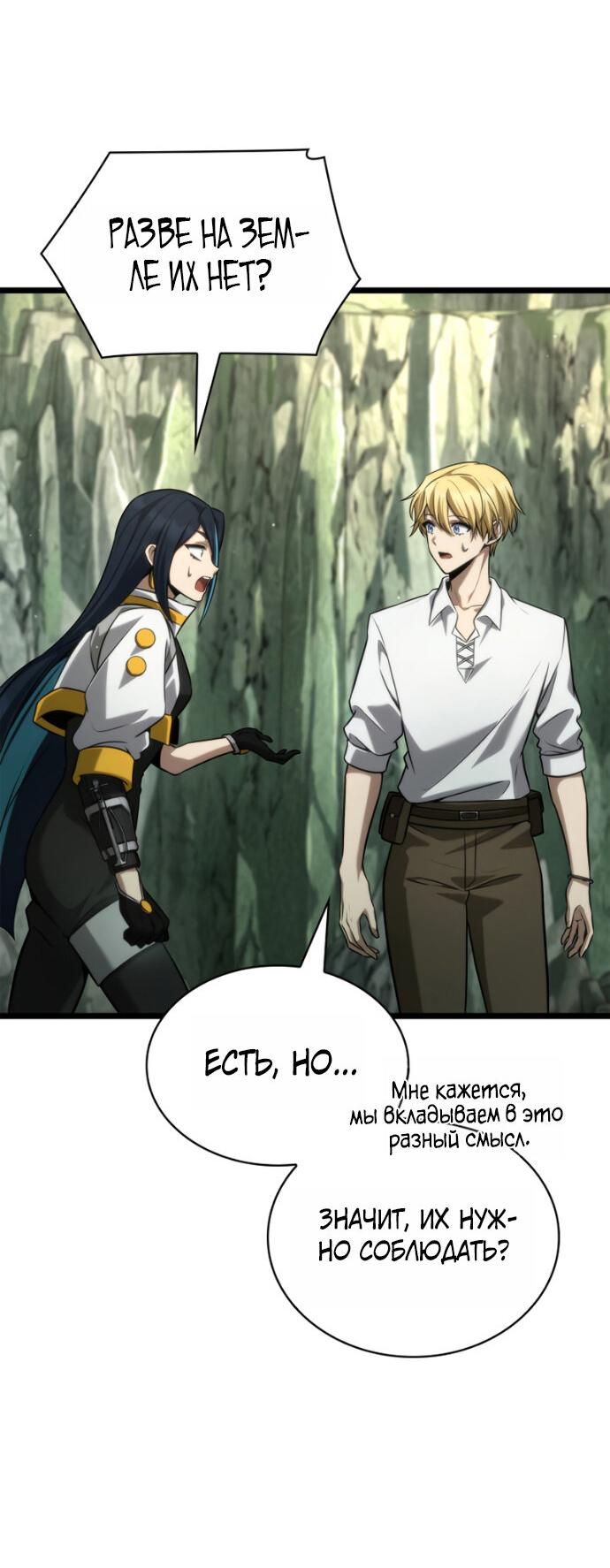 Манга Безграничный маг - Глава 158 Страница 19