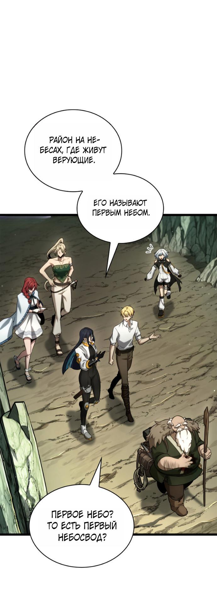 Манга Безграничный маг - Глава 158 Страница 8