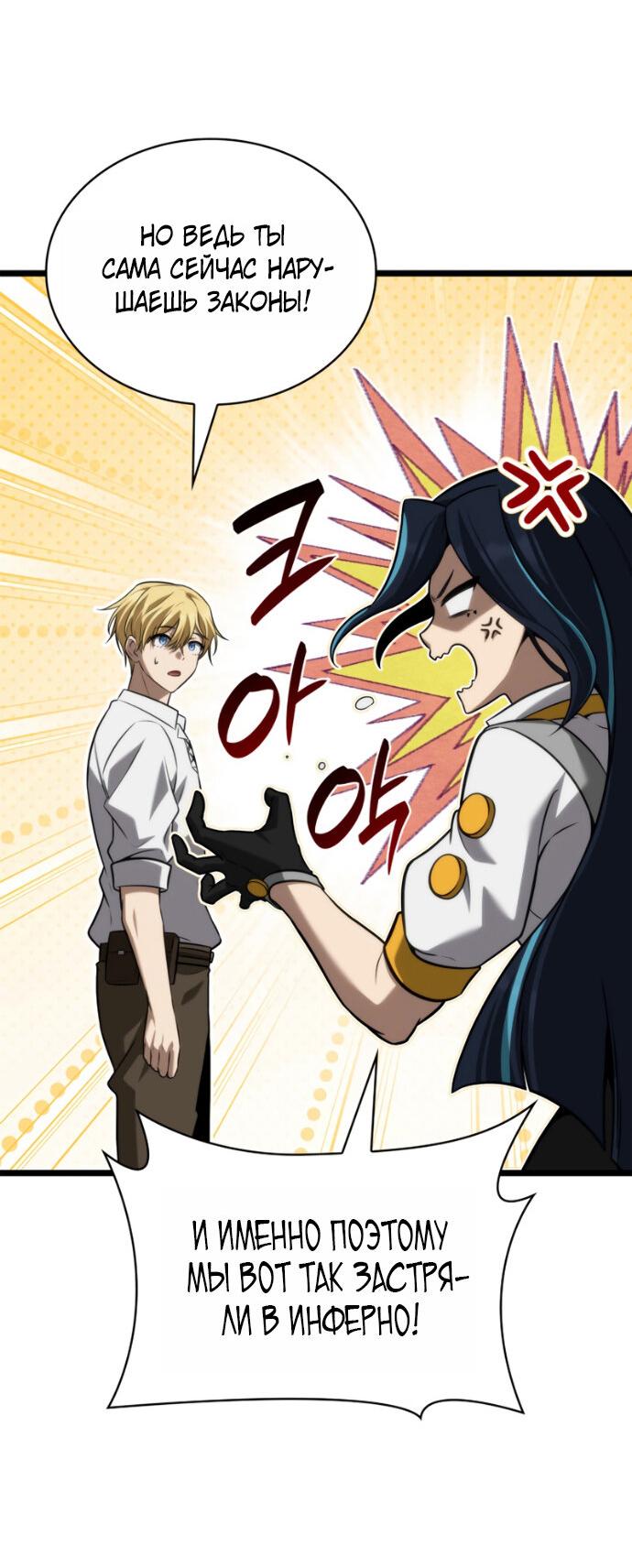 Манга Безграничный маг - Глава 158 Страница 21