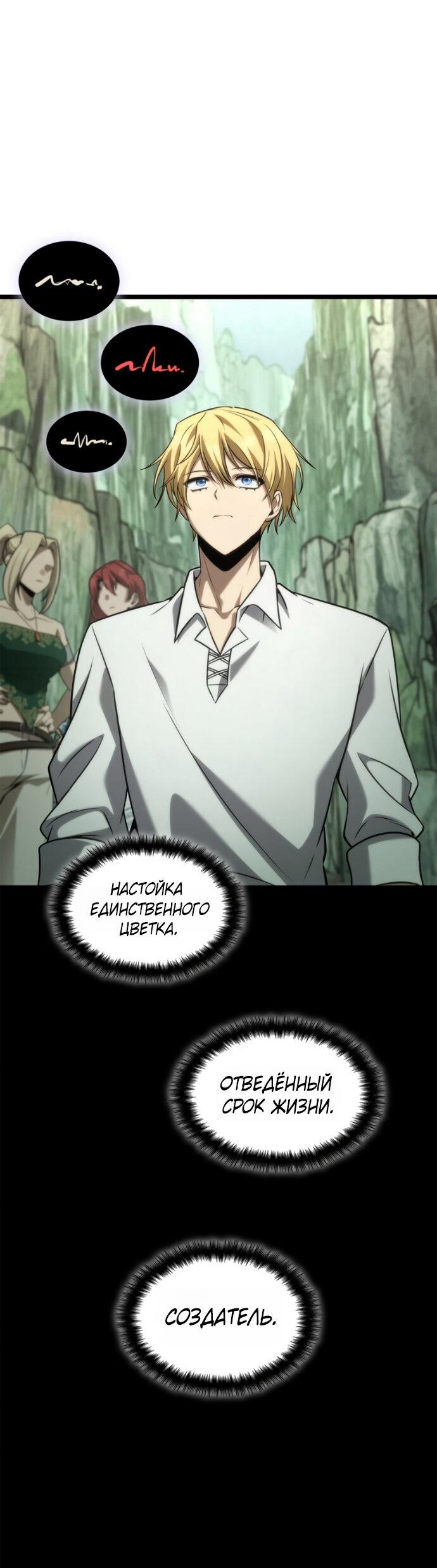 Манга Безграничный маг - Глава 158 Страница 53