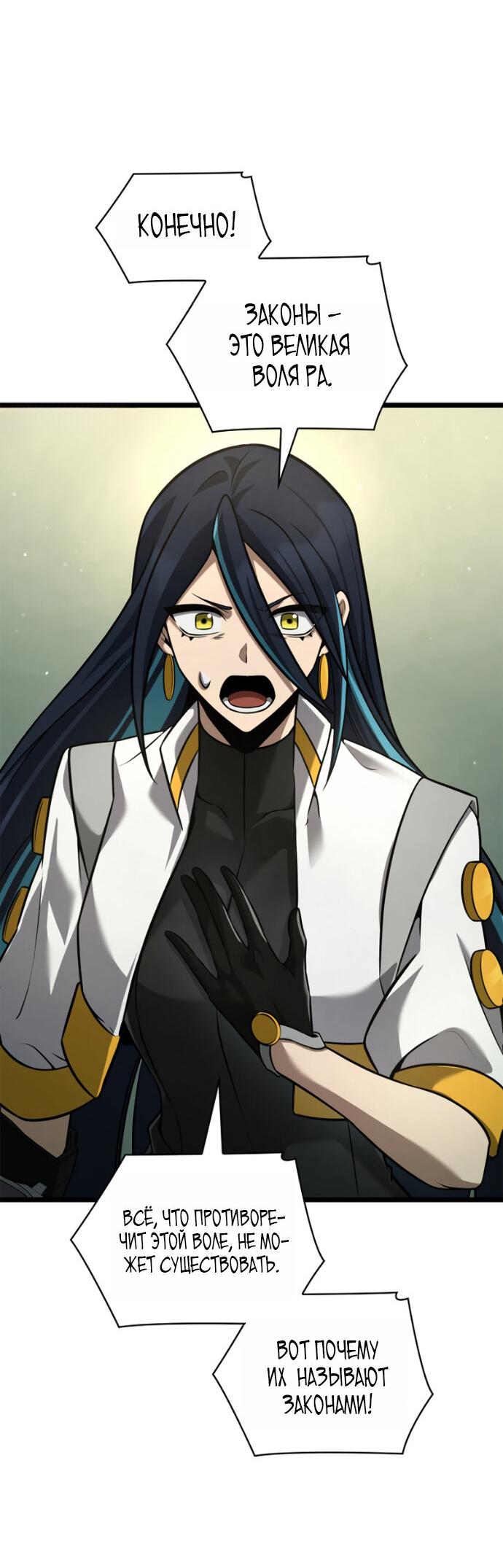 Манга Безграничный маг - Глава 158 Страница 20
