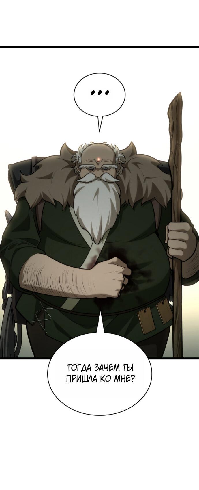 Манга Безграничный маг - Глава 158 Страница 40