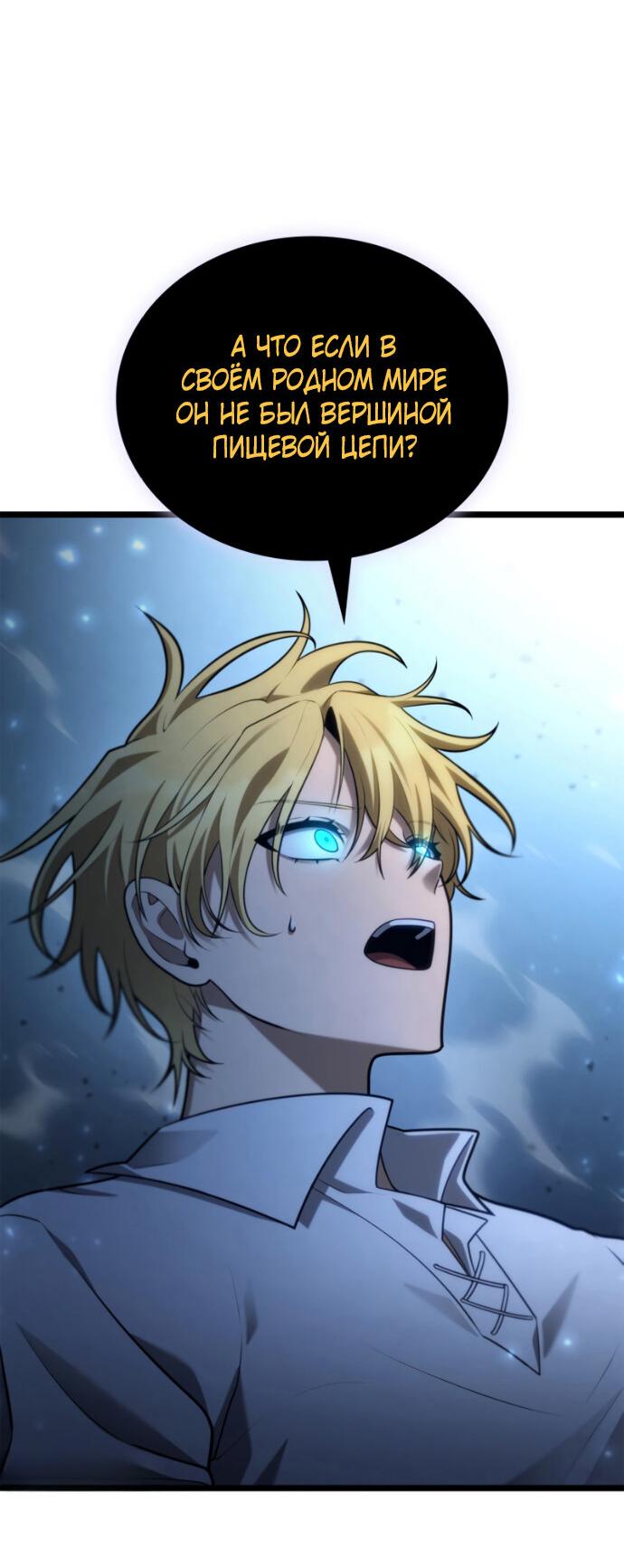 Манга Безграничный маг - Глава 159 Страница 51
