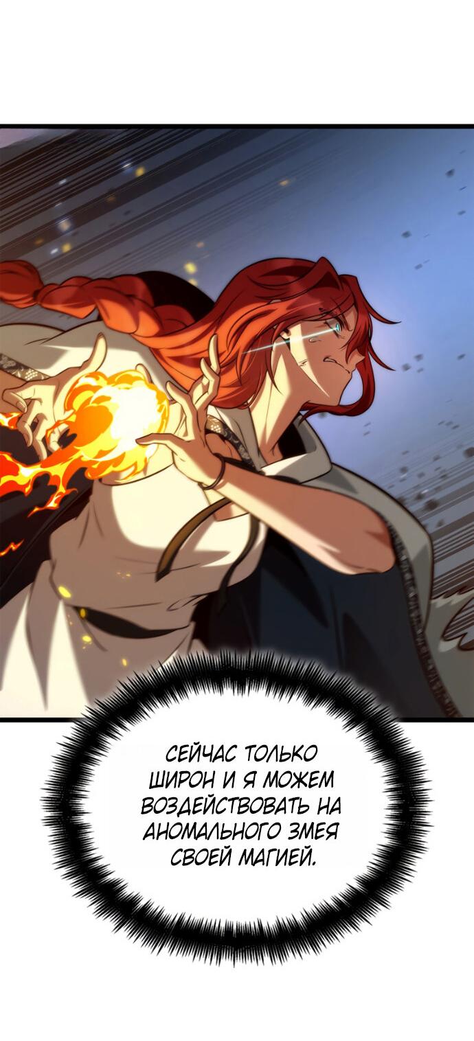 Манга Безграничный маг - Глава 159 Страница 29