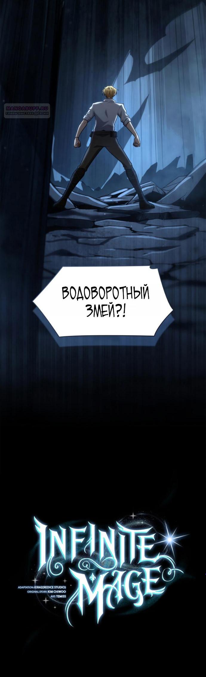 Манга Безграничный маг - Глава 159 Страница 4