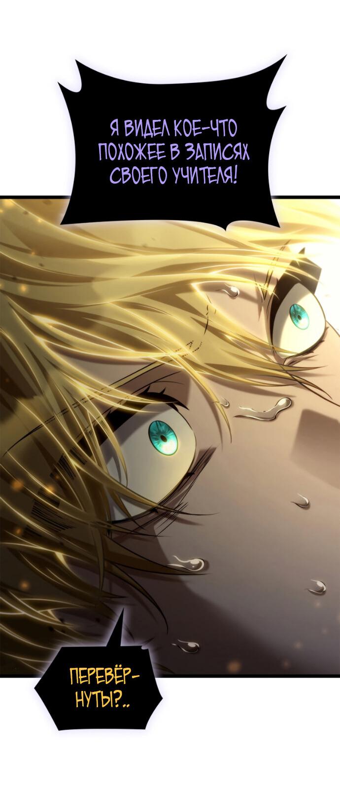 Манга Безграничный маг - Глава 159 Страница 38