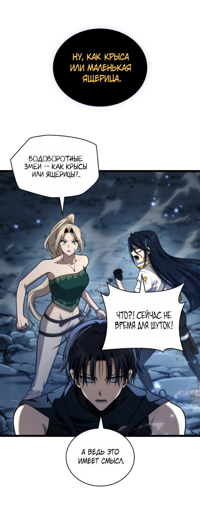 Манга Безграничный маг - Глава 159 Страница 52