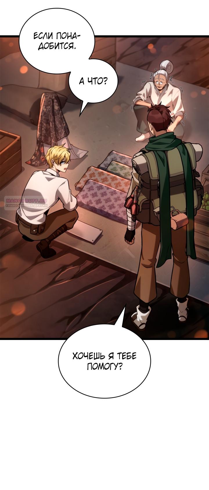 Манга Безграничный маг - Глава 160 Страница 70