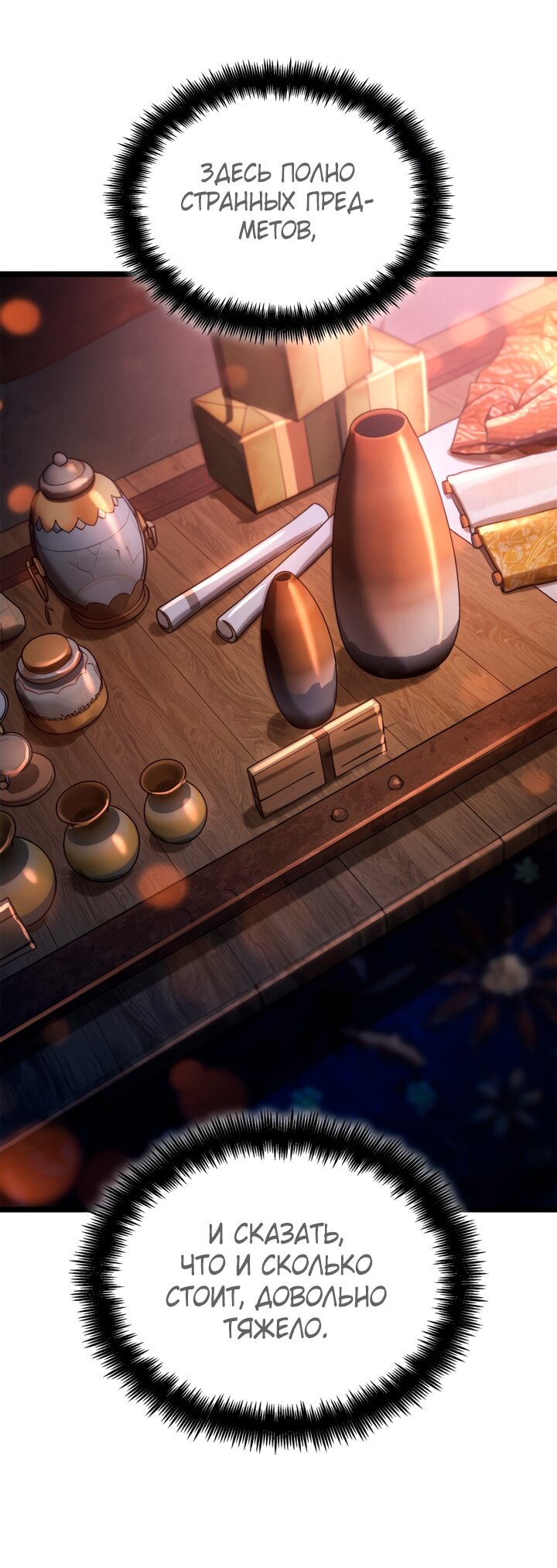 Манга Безграничный маг - Глава 160 Страница 73