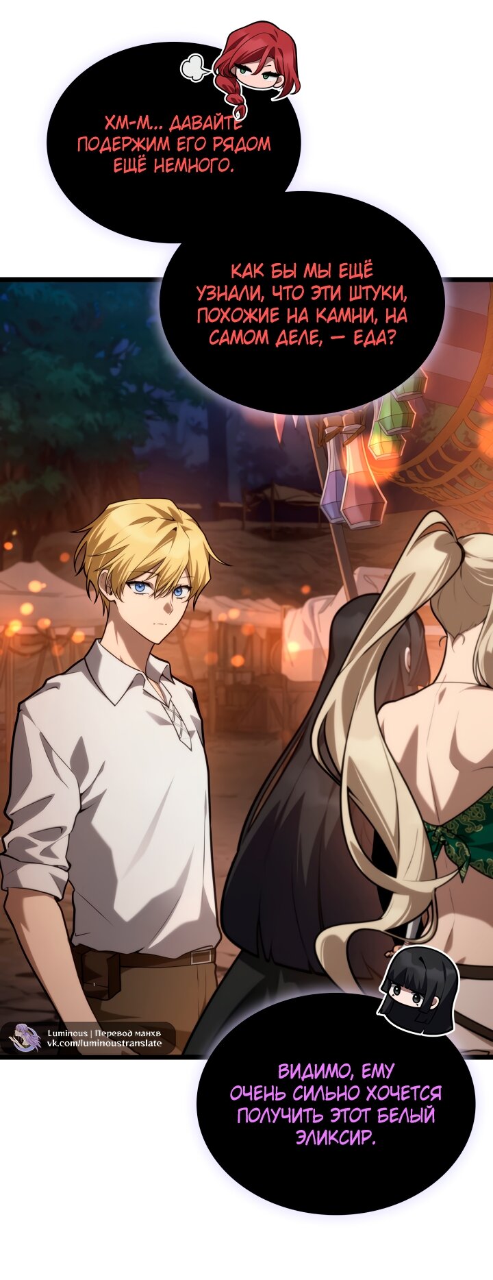 Манга Безграничный маг - Глава 160 Страница 81