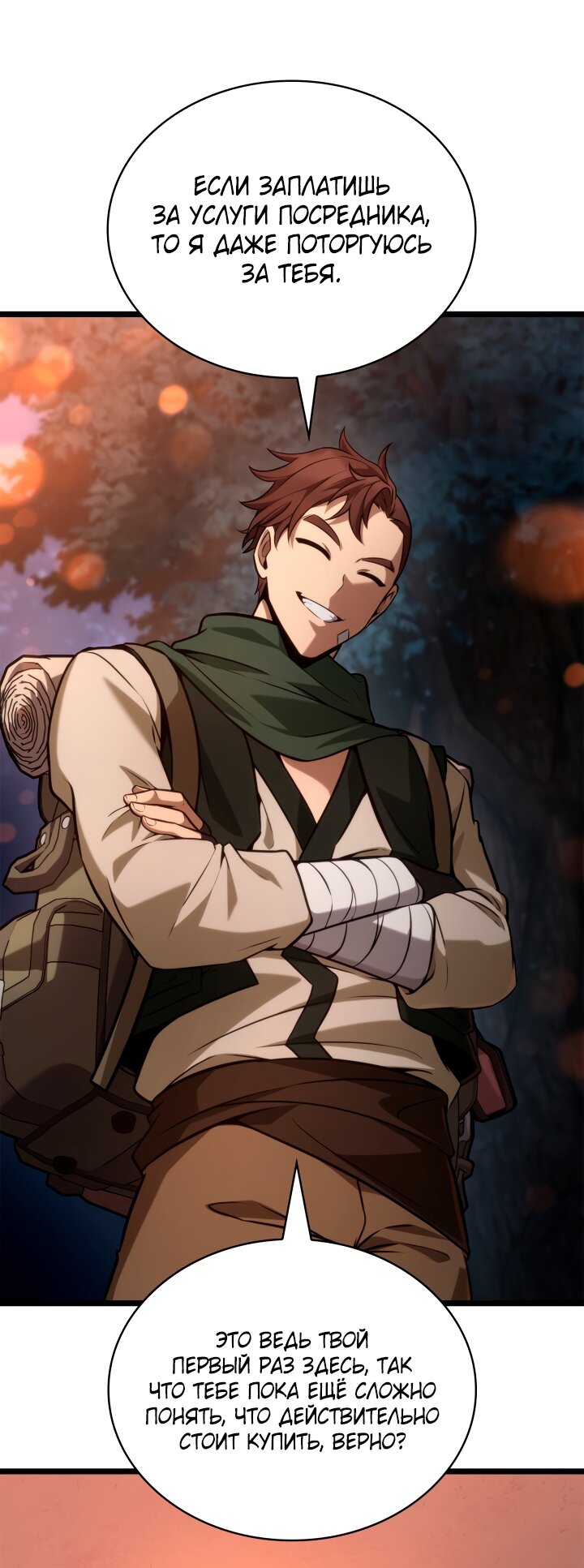 Манга Безграничный маг - Глава 160 Страница 71