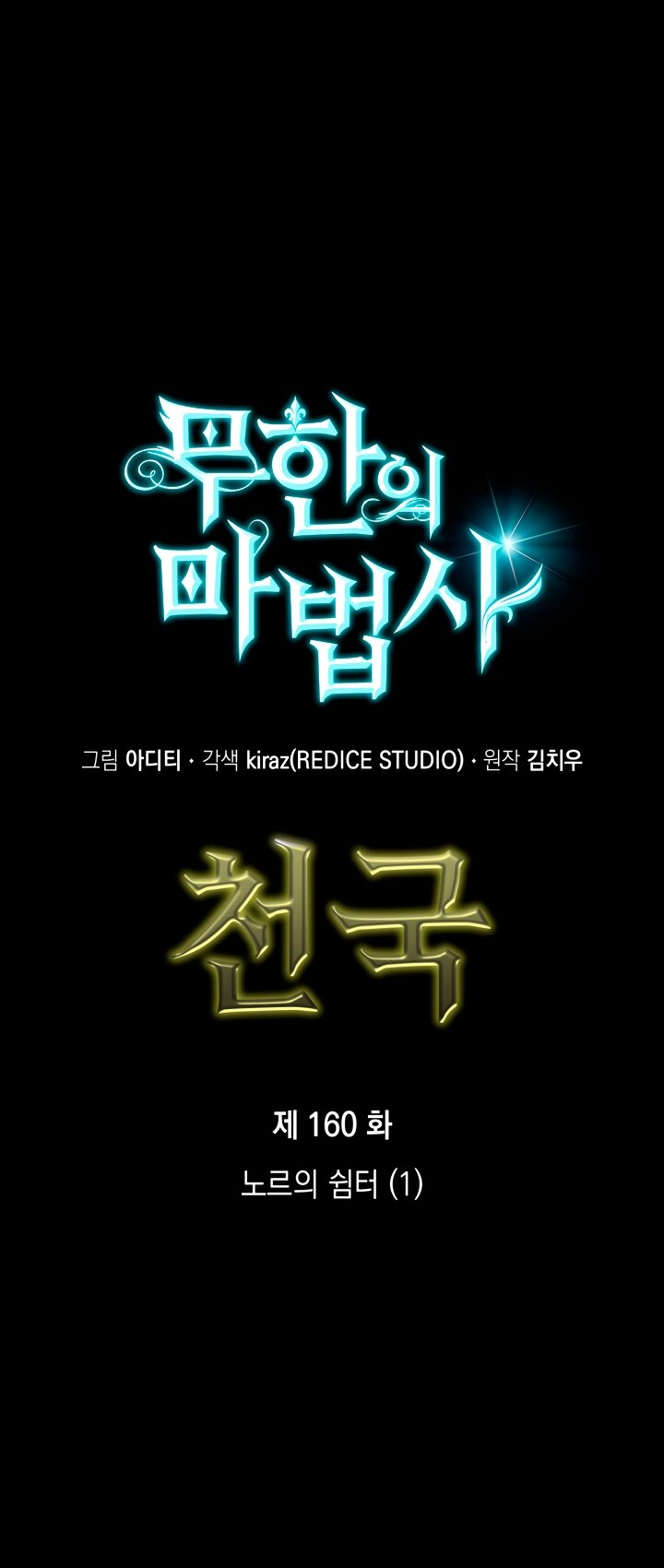 Манга Безграничный маг - Глава 160 Страница 52