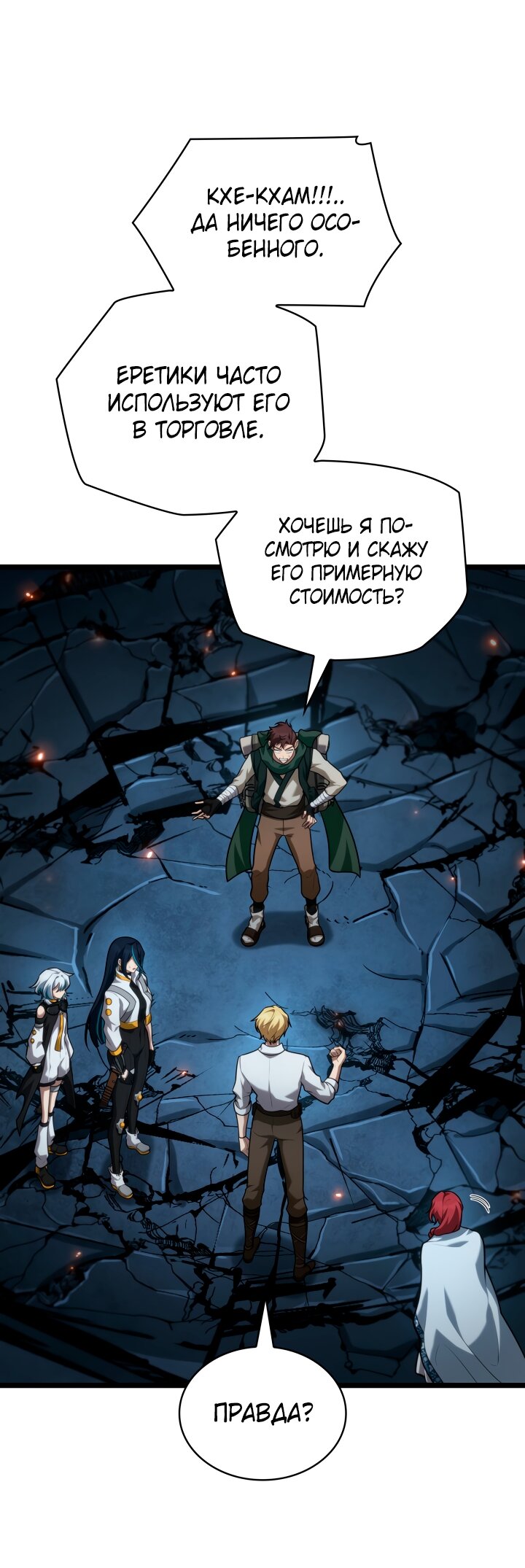 Манга Безграничный маг - Глава 160 Страница 29