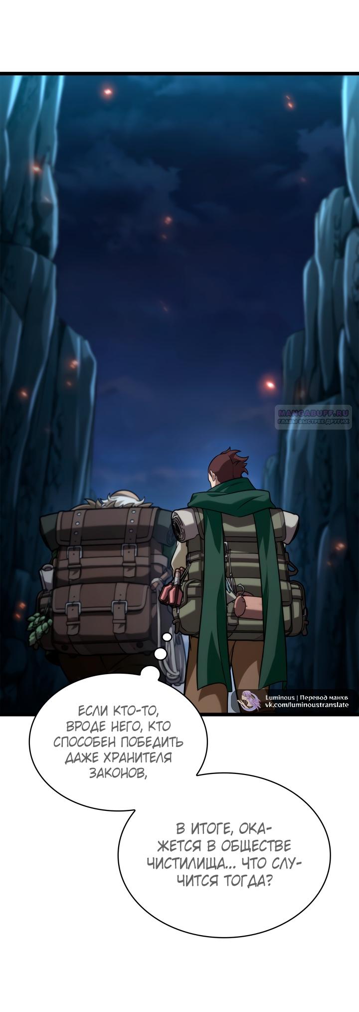 Манга Безграничный маг - Глава 160 Страница 22