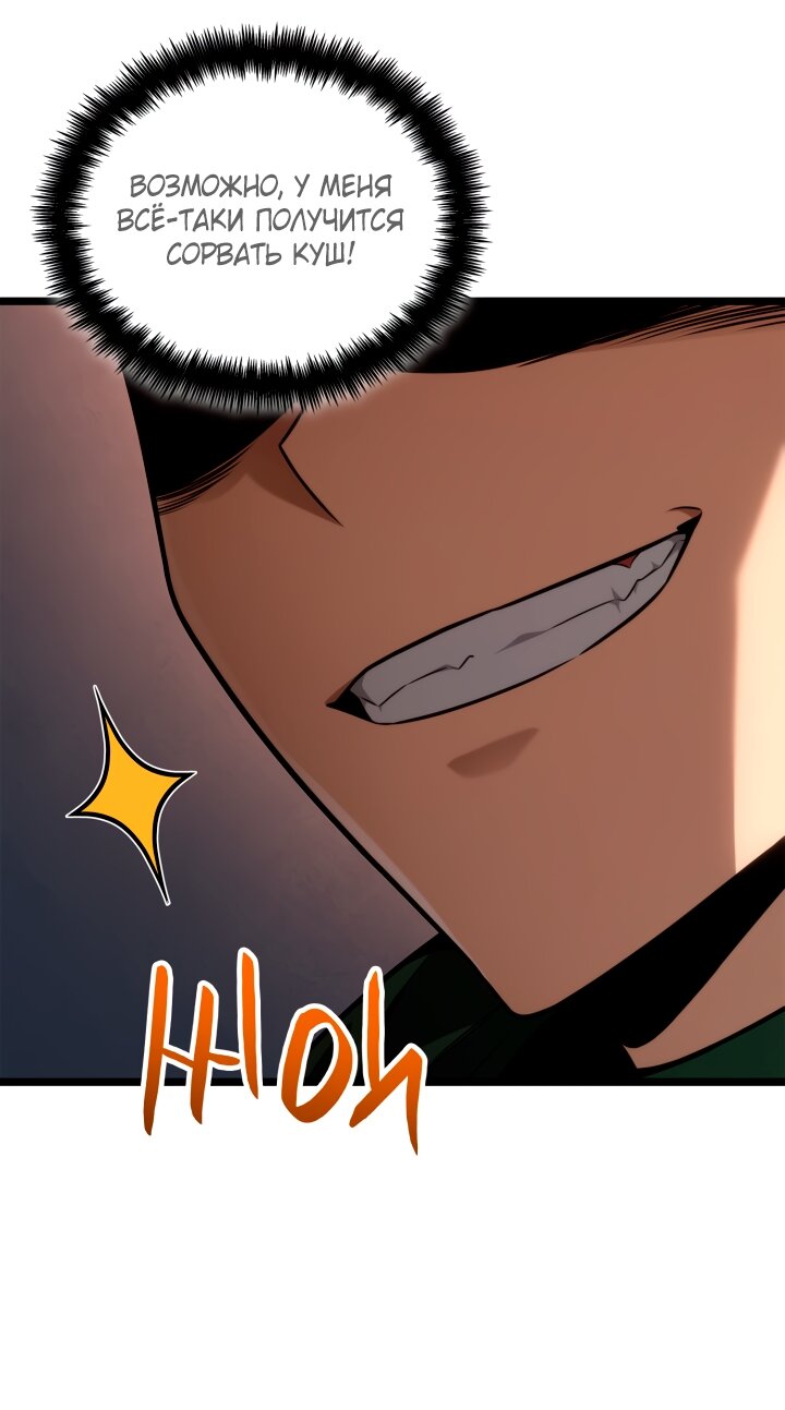 Манга Безграничный маг - Глава 160 Страница 68