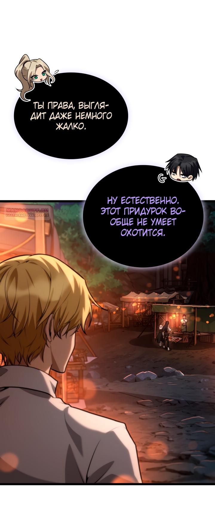 Манга Безграничный маг - Глава 160 Страница 82