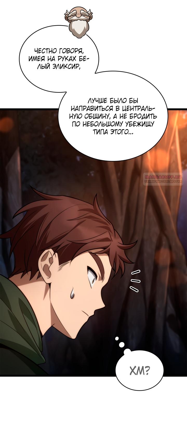 Манга Безграничный маг - Глава 160 Страница 66
