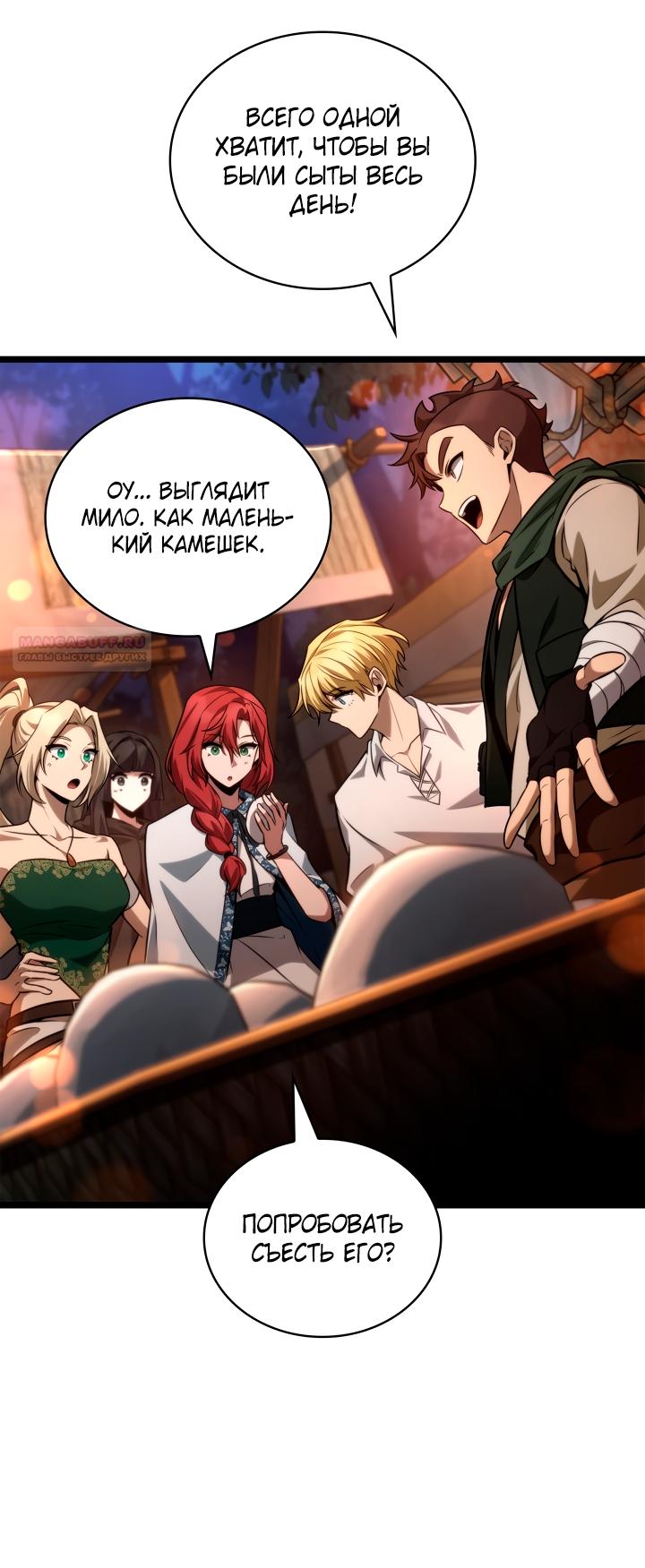 Манга Безграничный маг - Глава 160 Страница 78