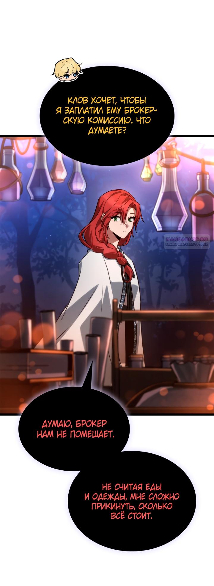 Манга Безграничный маг - Глава 160 Страница 74