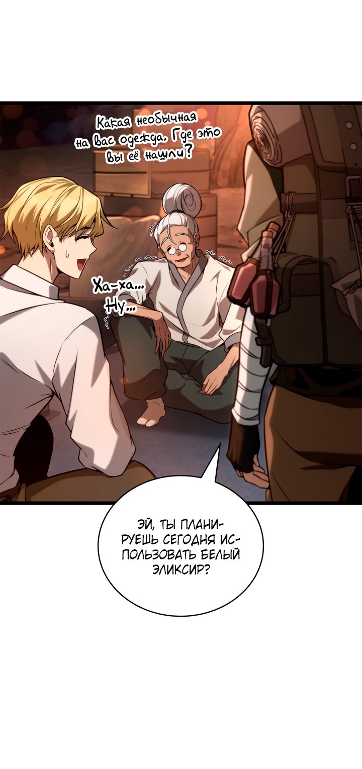Манга Безграничный маг - Глава 160 Страница 69