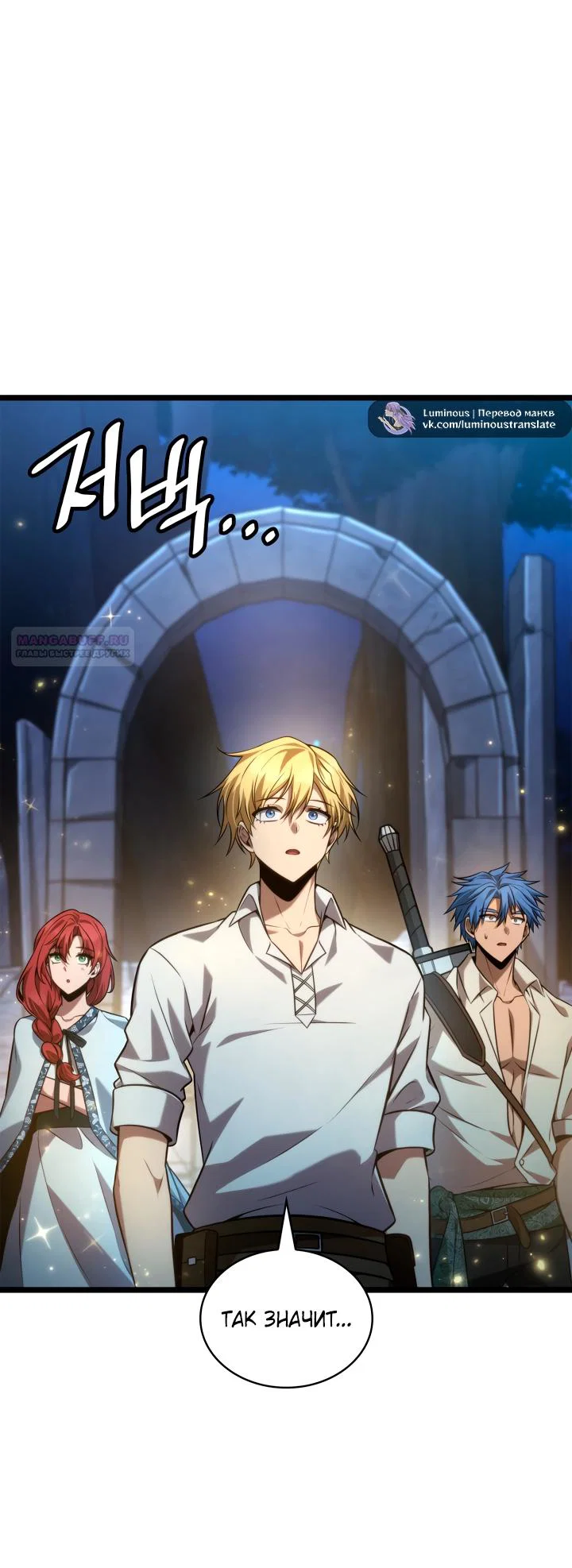 Манга Безграничный маг - Глава 160 Страница 54