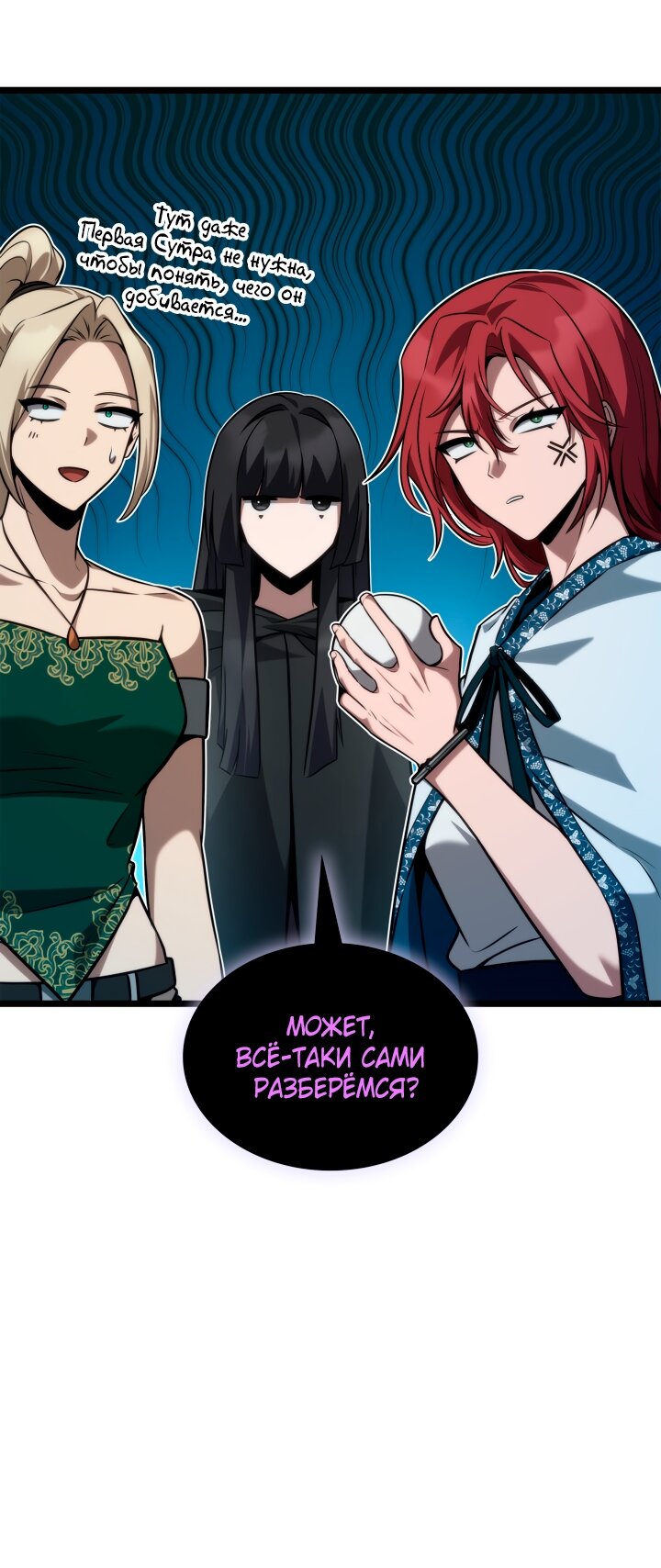 Манга Безграничный маг - Глава 160 Страница 80