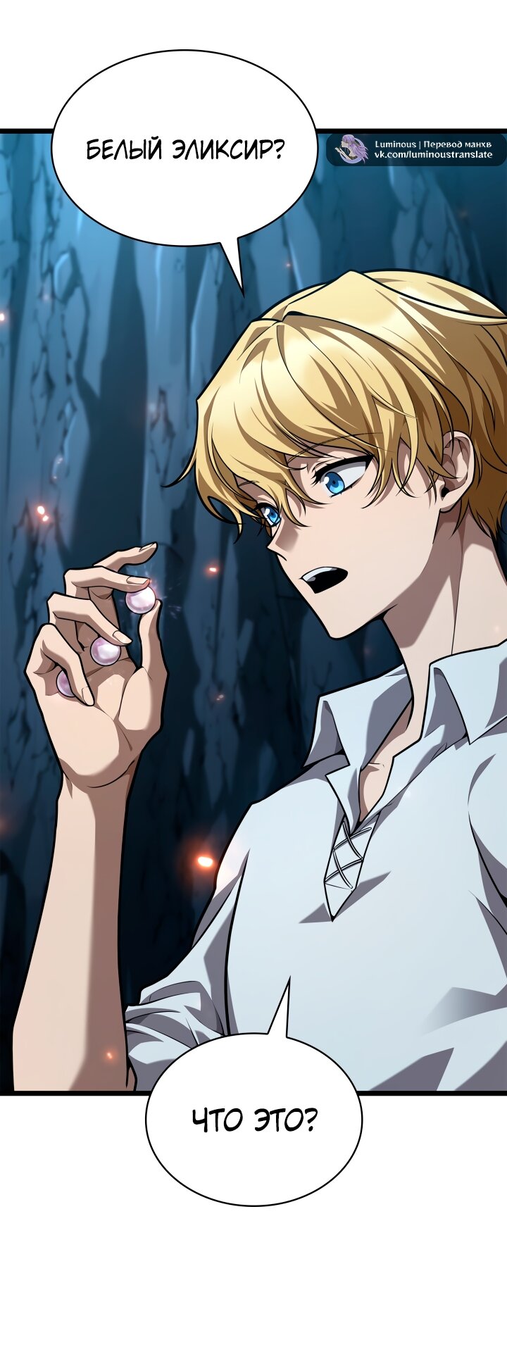 Манга Безграничный маг - Глава 160 Страница 28