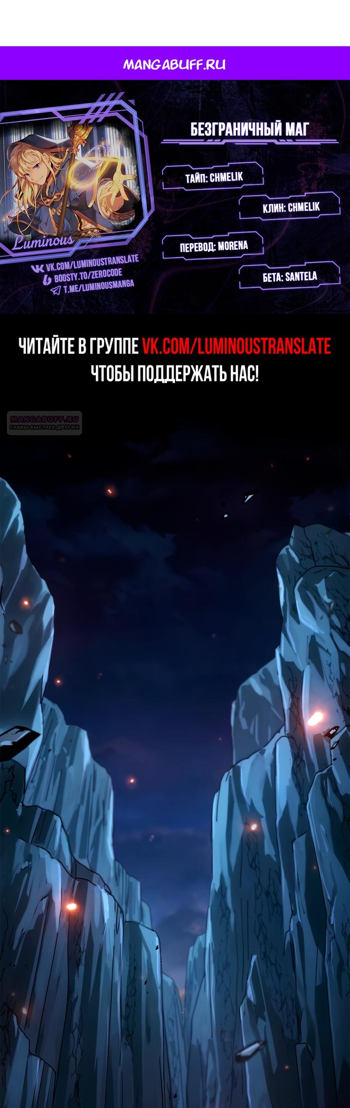 Манга Безграничный маг - Глава 160 Страница 1