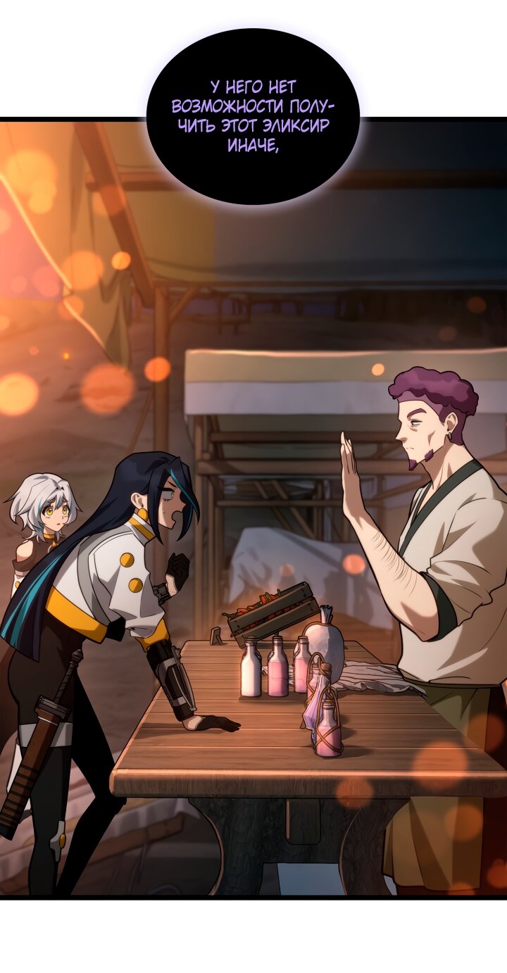 Манга Безграничный маг - Глава 160 Страница 83