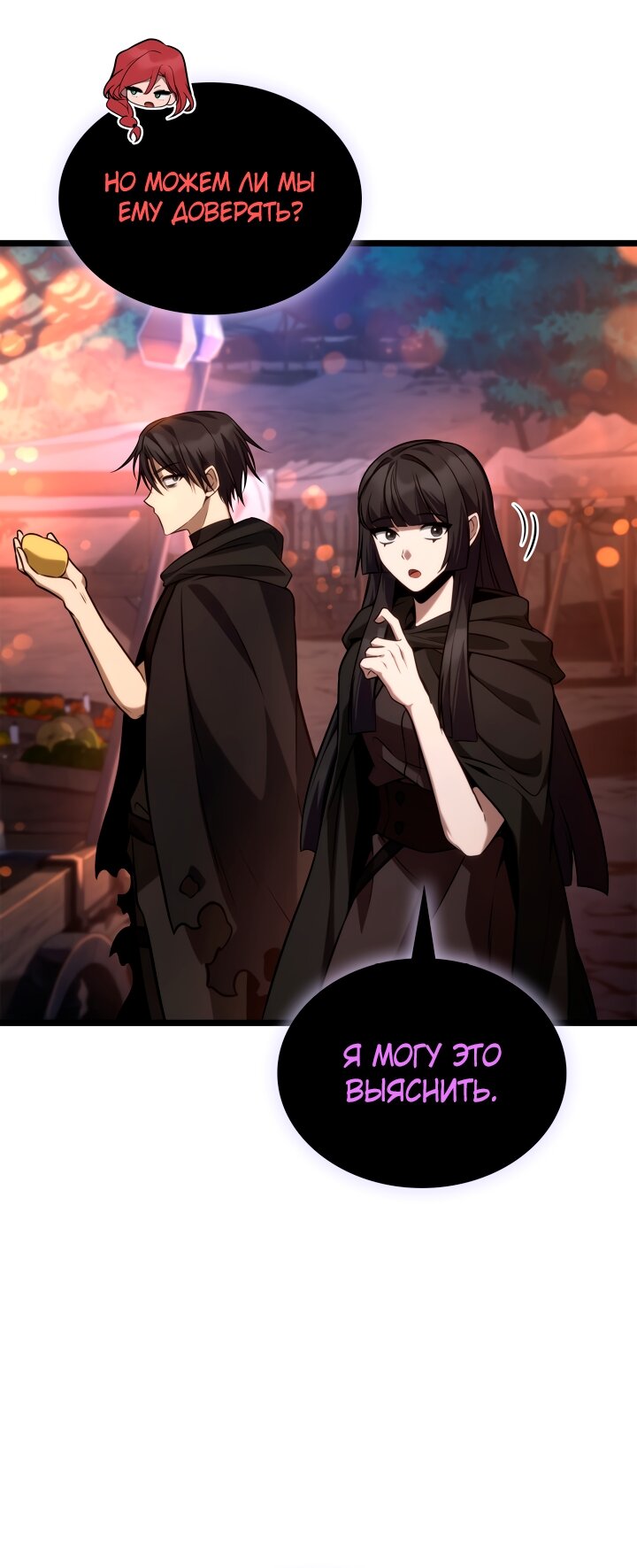 Манга Безграничный маг - Глава 160 Страница 75
