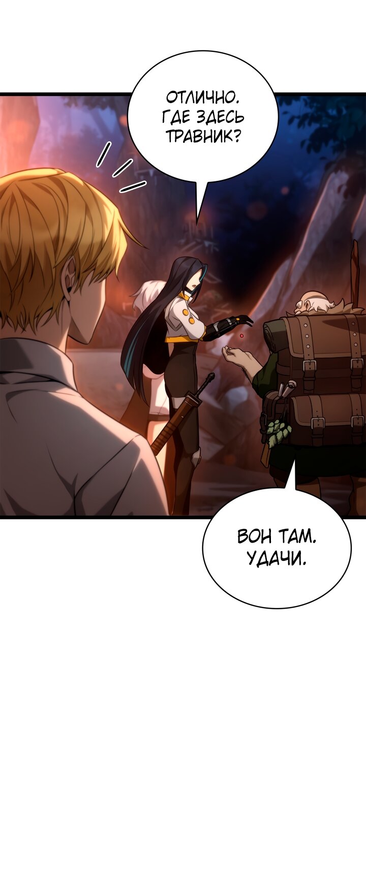 Манга Безграничный маг - Глава 160 Страница 60