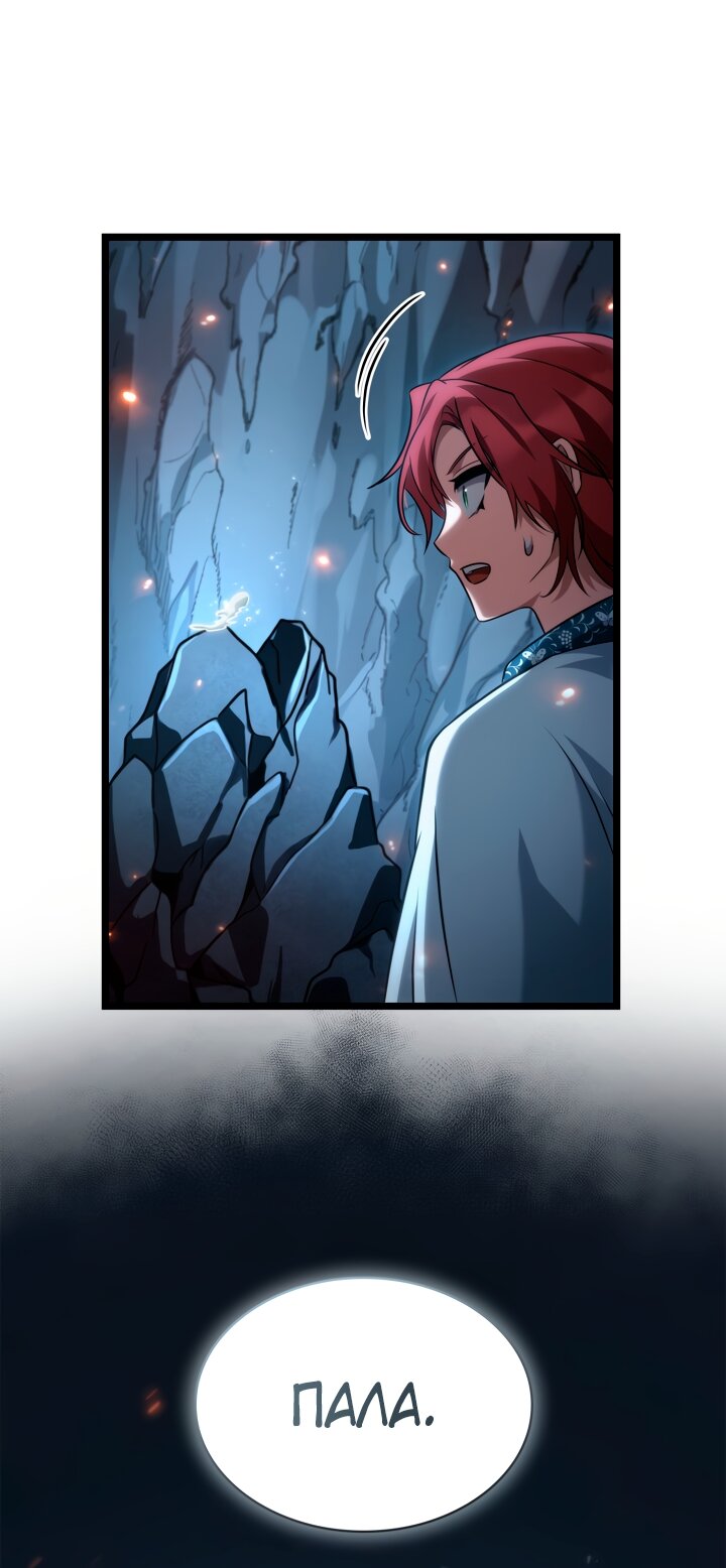 Манга Безграничный маг - Глава 160 Страница 4