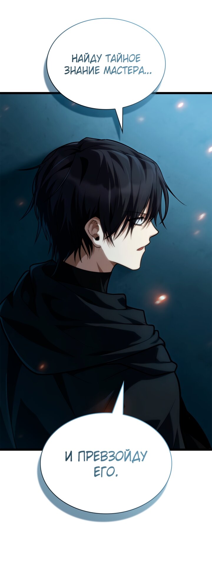 Манга Безграничный маг - Глава 160 Страница 16