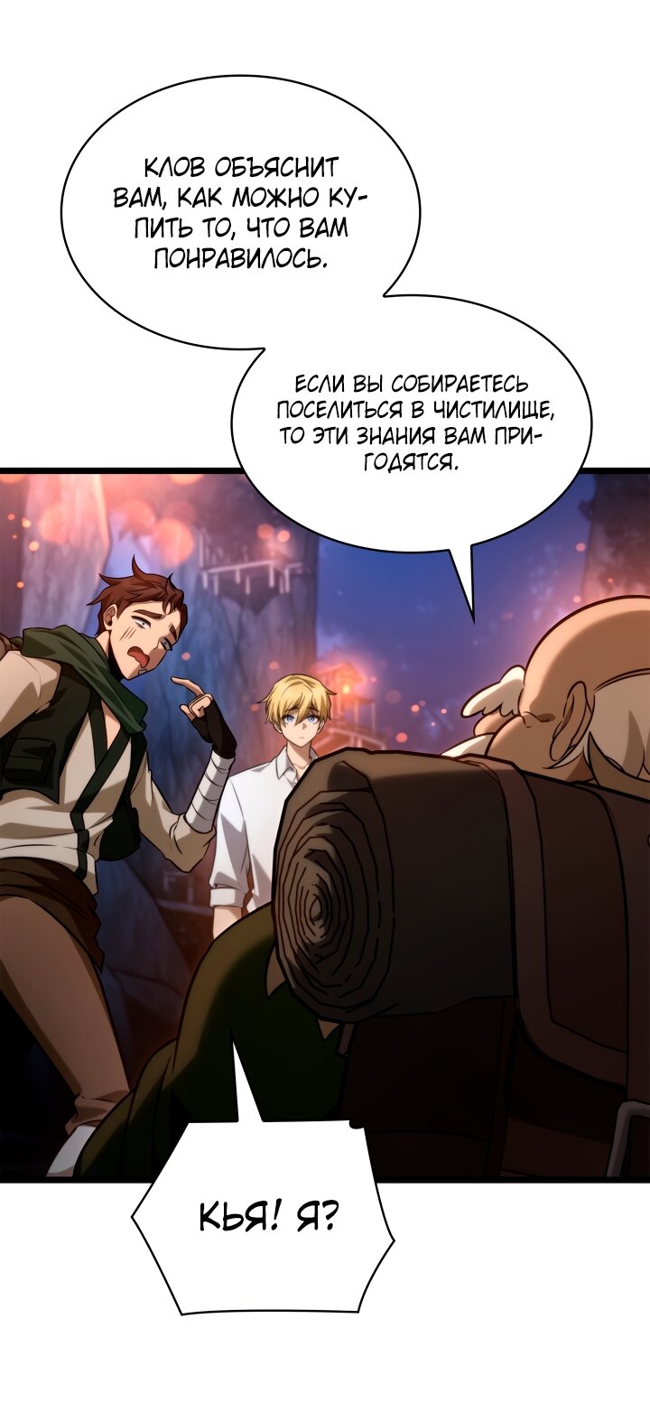 Манга Безграничный маг - Глава 160 Страница 65