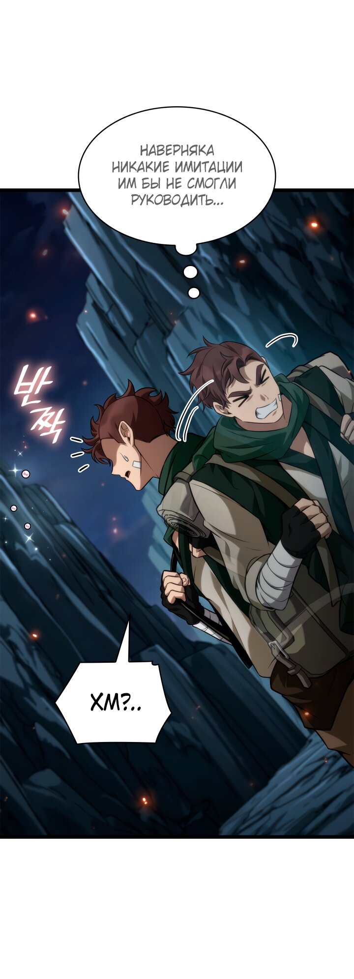 Манга Безграничный маг - Глава 160 Страница 23